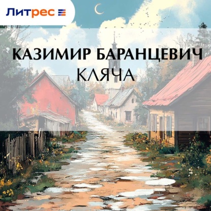 Скачать книгу Кляча