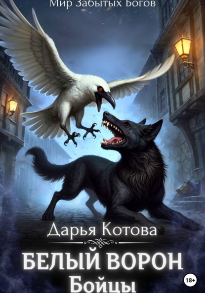 Скачать книгу Бойцы