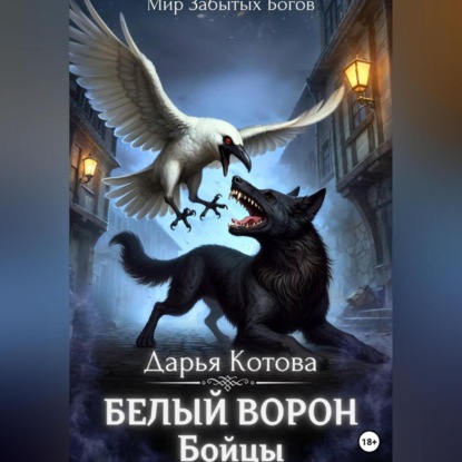 Скачать книгу Бойцы