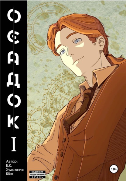 Скачать книгу Осадок