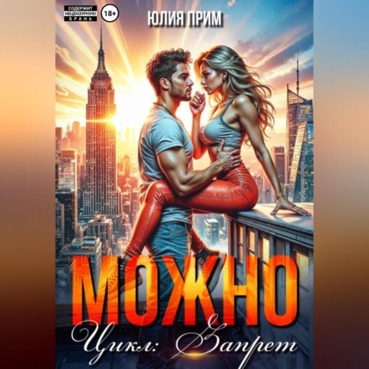 Скачать книгу Можно