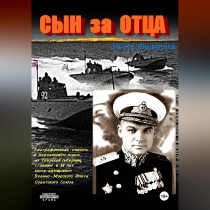 Скачать книгу Сын за отца