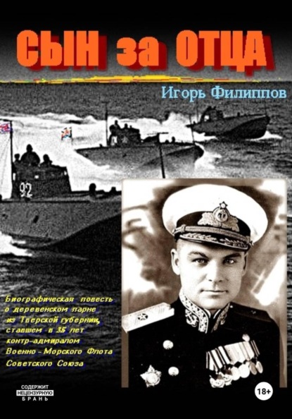Скачать книгу Сын за отца