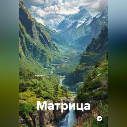 Скачать книгу Матрица