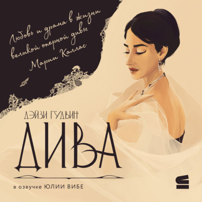 Скачать книгу Дива