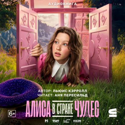 Скачать книгу Алиса в стране чудес
