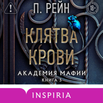 Скачать книгу Клятва крови