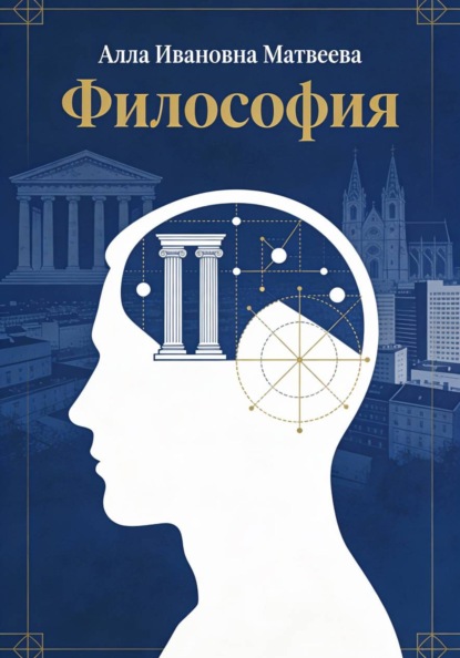 Скачать книгу Философия