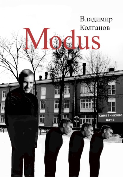 Скачать книгу Modus