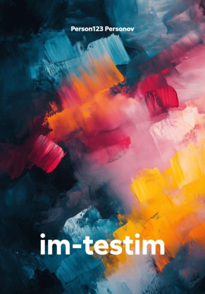 Скачать книгу im-testim