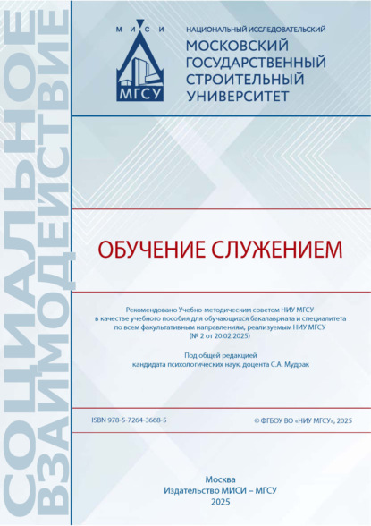 Скачать книгу Обучение служением