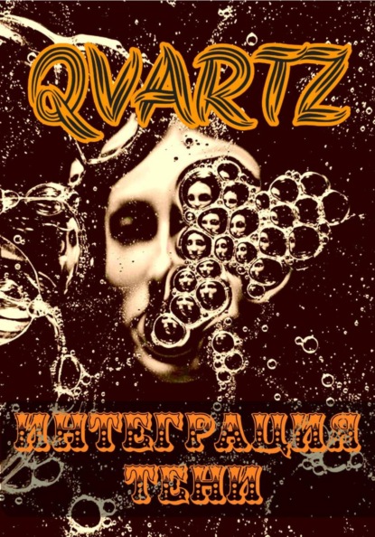 Скачать книгу Интеграция тени