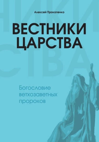 Скачать книгу Вестники Царства