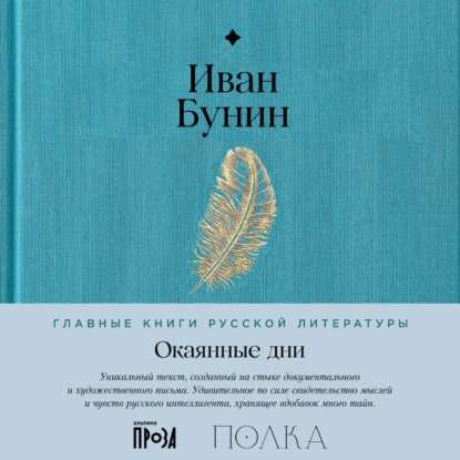 Скачать книгу Окаянные дни