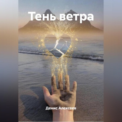 Скачать книгу Тень ветра