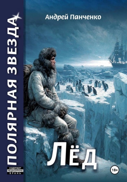 Скачать книгу Лёд