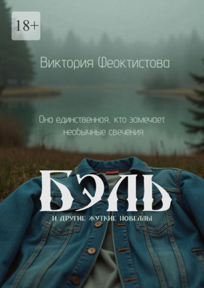 Скачать книгу Бэль