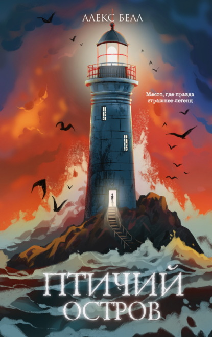 Скачать книгу Птичий остров