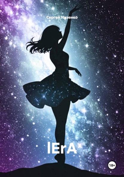 Скачать книгу lErA