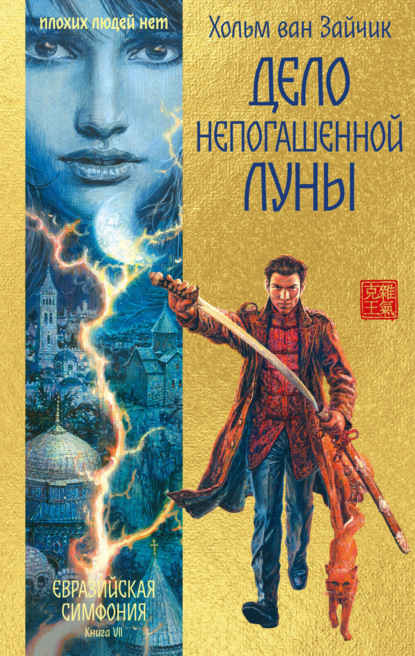 Скачать книгу Дело непогашенной луны