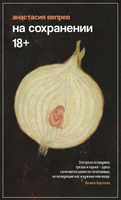 Скачать книгу На сохранении