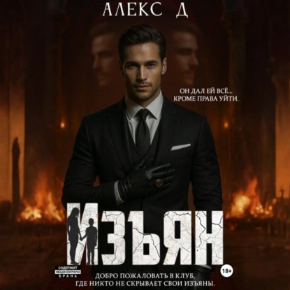 Скачать книгу Изъян