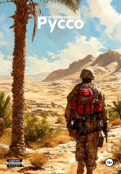 Скачать книгу Руссо