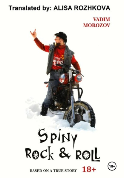 Скачать книгу Spiny rock & roll