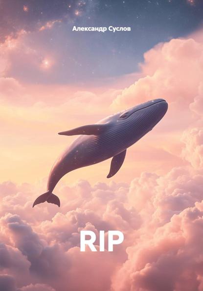 Скачать книгу RIP