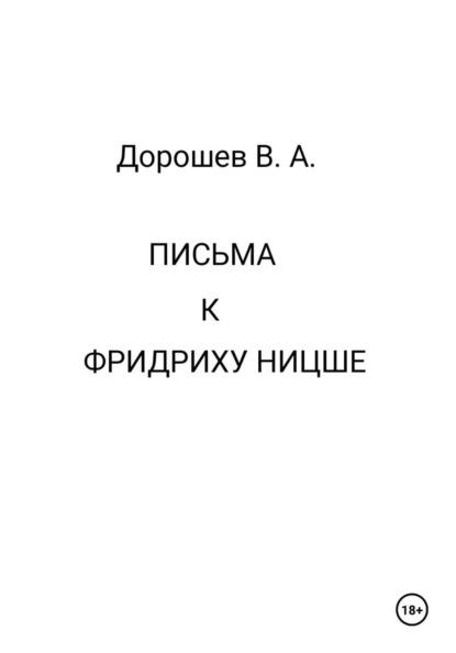 Скачать книгу Письма к Фридриху Ницше