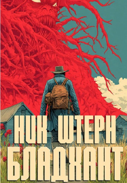 Скачать книгу Бладхант. Охота начинается