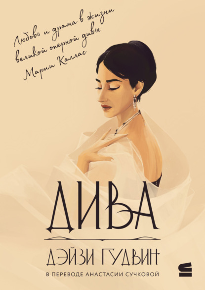 Скачать книгу Дива