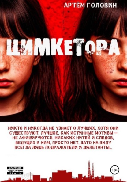 Скачать книгу Цимкетора