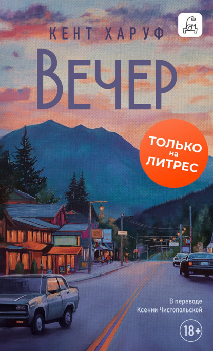 Скачать книгу Вечер