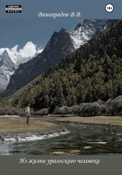 Скачать книгу Из жизни уральского человека