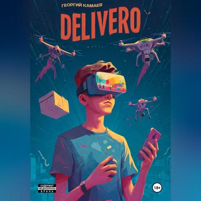 Скачать книгу Деливеро