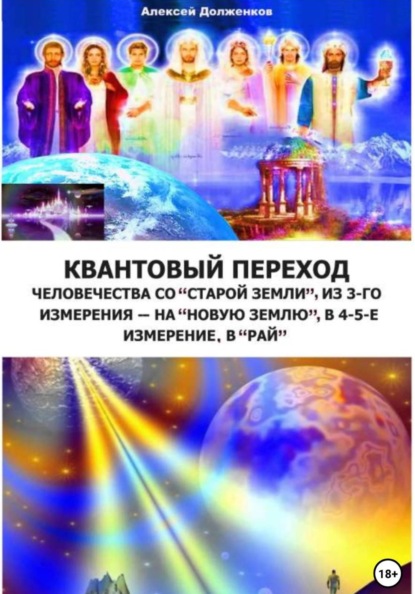 Скачать книгу Квантовый переход