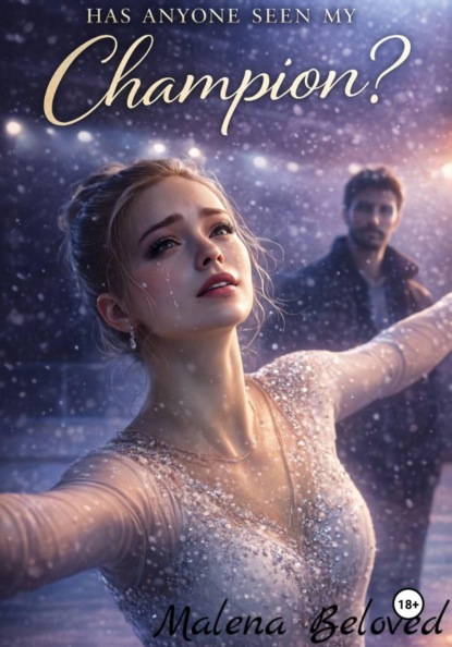 Скачать книгу Кто-нибудь видел мою чемпионку?