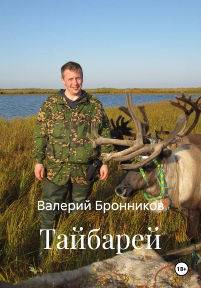 Тайбарей