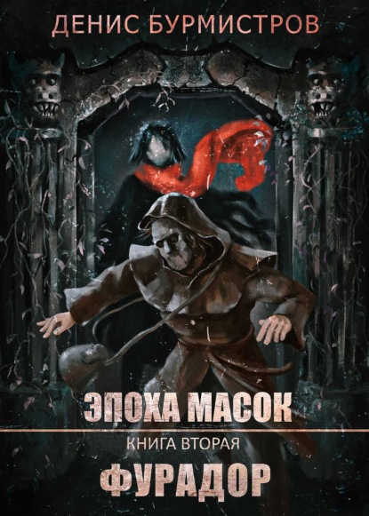 Скачать книгу Фурадор