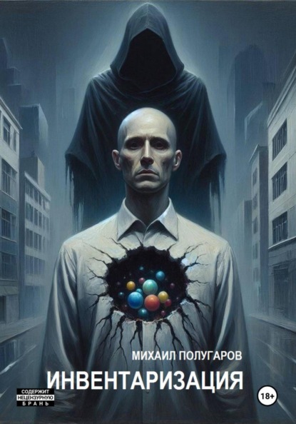 Скачать книгу Инвентаризация