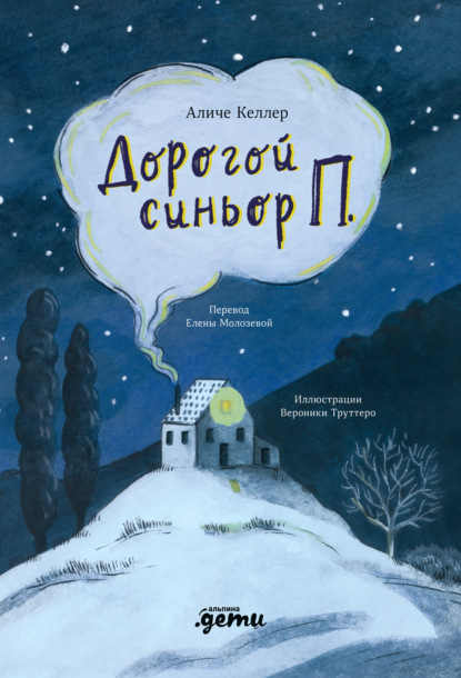 Скачать книгу Дорогой синьор П.