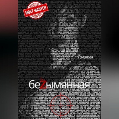 Скачать книгу Безымянная