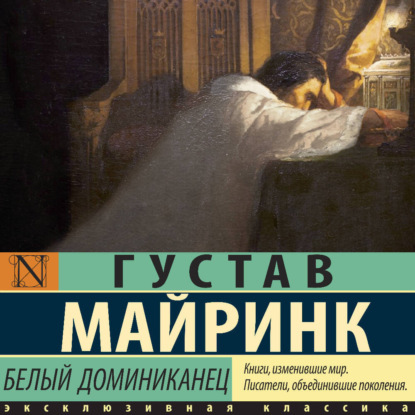 Скачать книгу Белый Доминиканец
