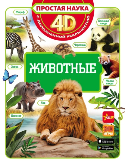 Скачать книгу Животные