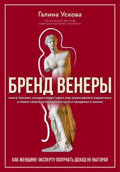 Скачать книгу Бренд Венеры