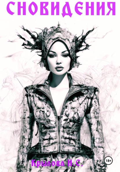 Скачать книгу Сновидения