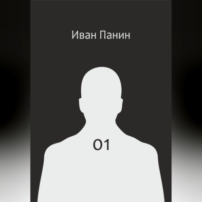 Скачать книгу 01