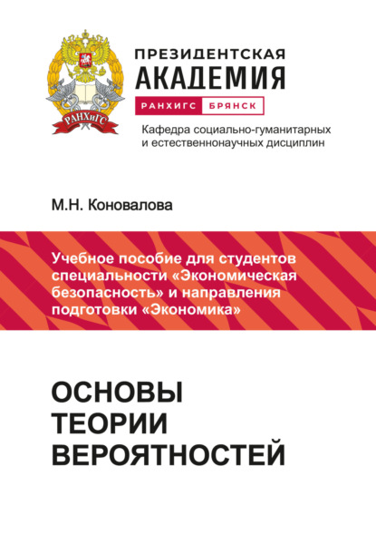 Скачать книгу Основы теории вероятностей