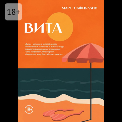 Скачать книгу Вита